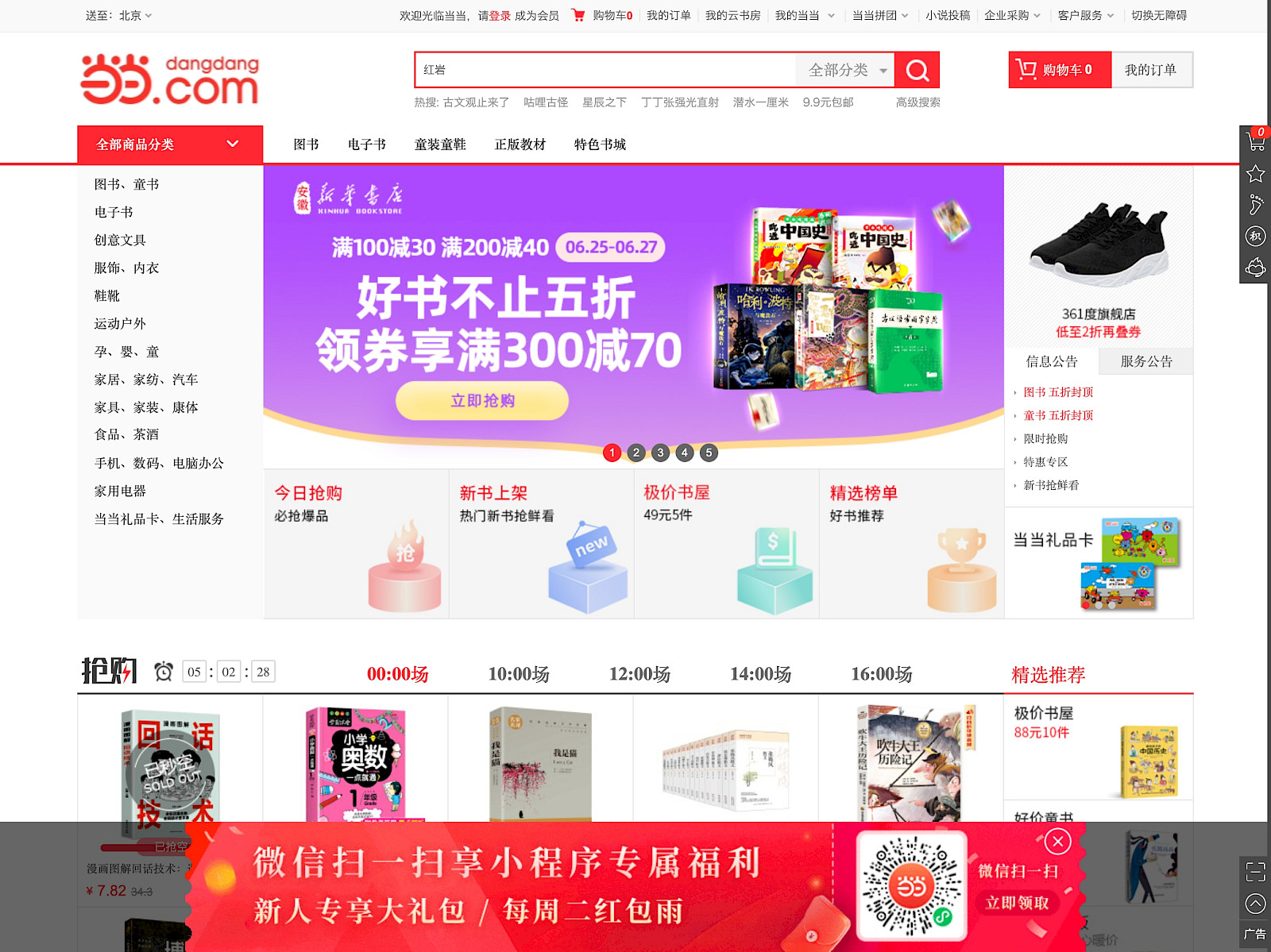 Dangdang Screenshot