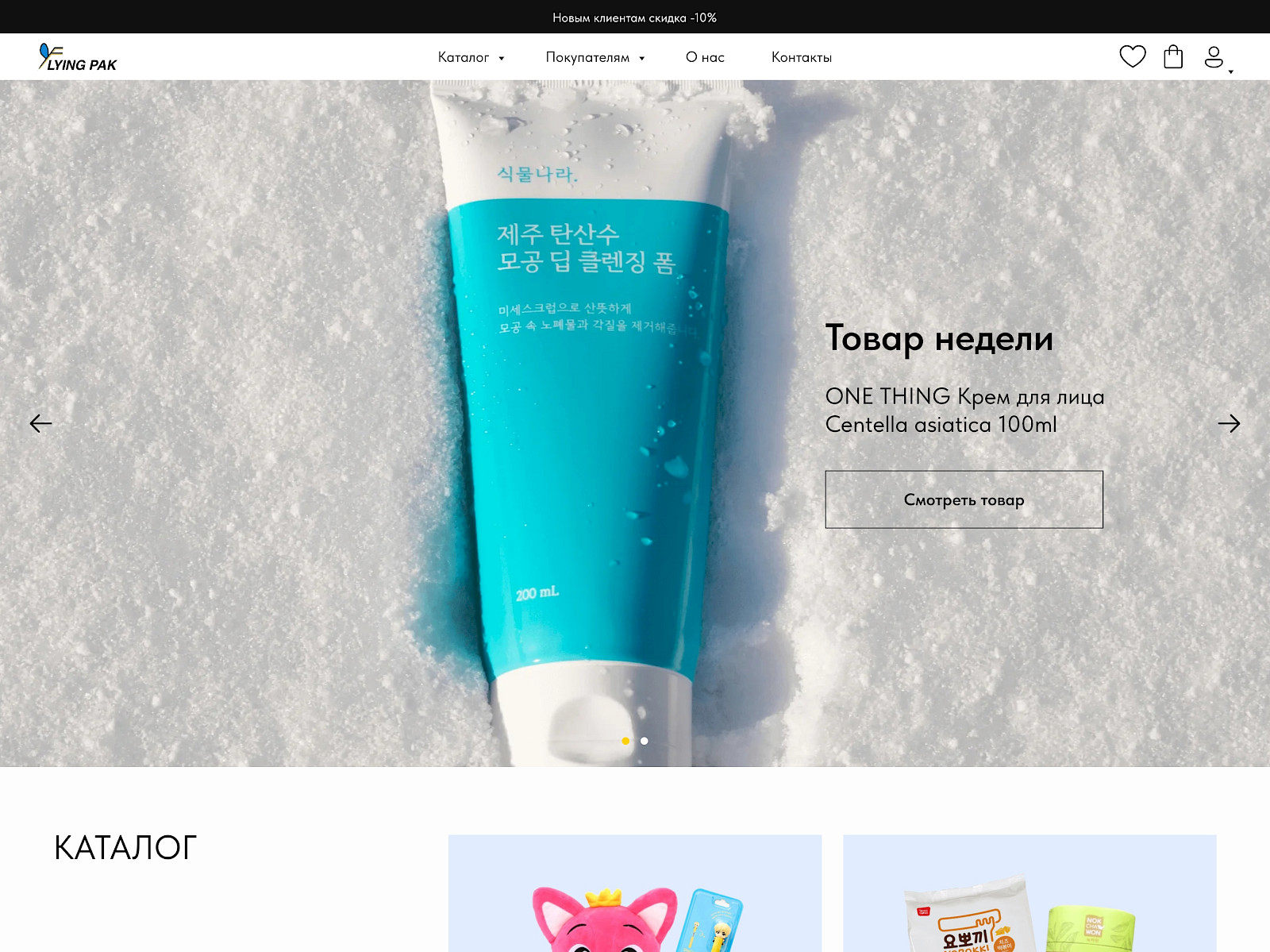 FlyingPak Screenshot