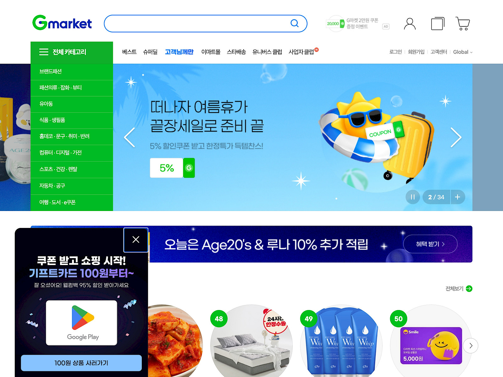 Gmarket Screenshot