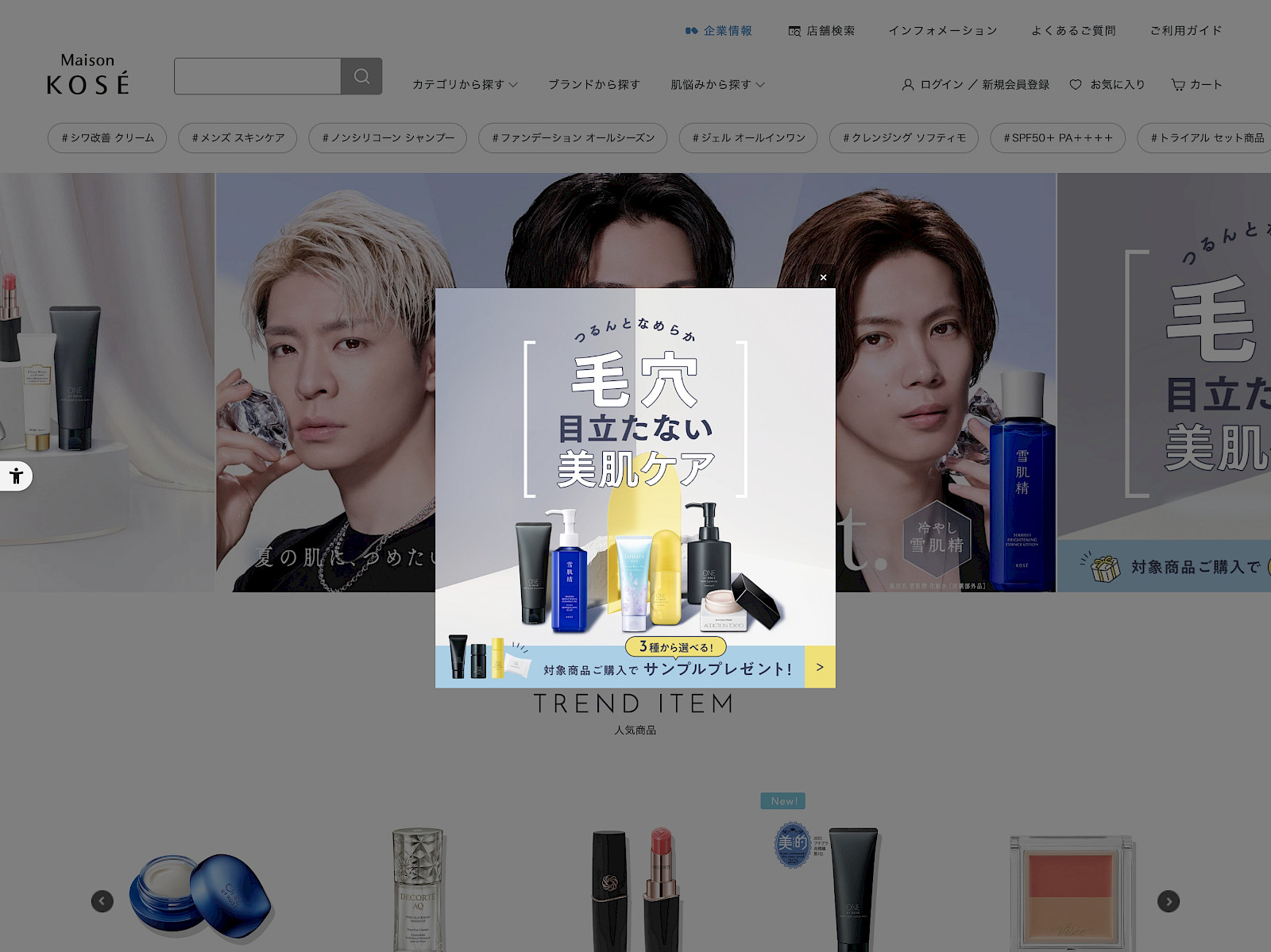 Maison KOSE Screenshot