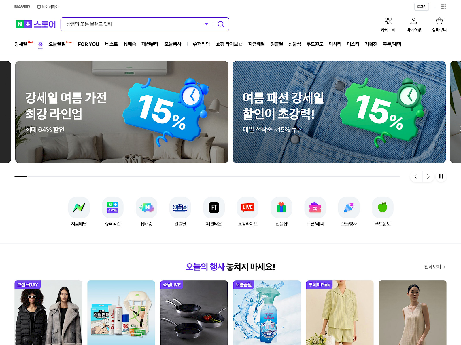 NAVER Shopping Screenshot