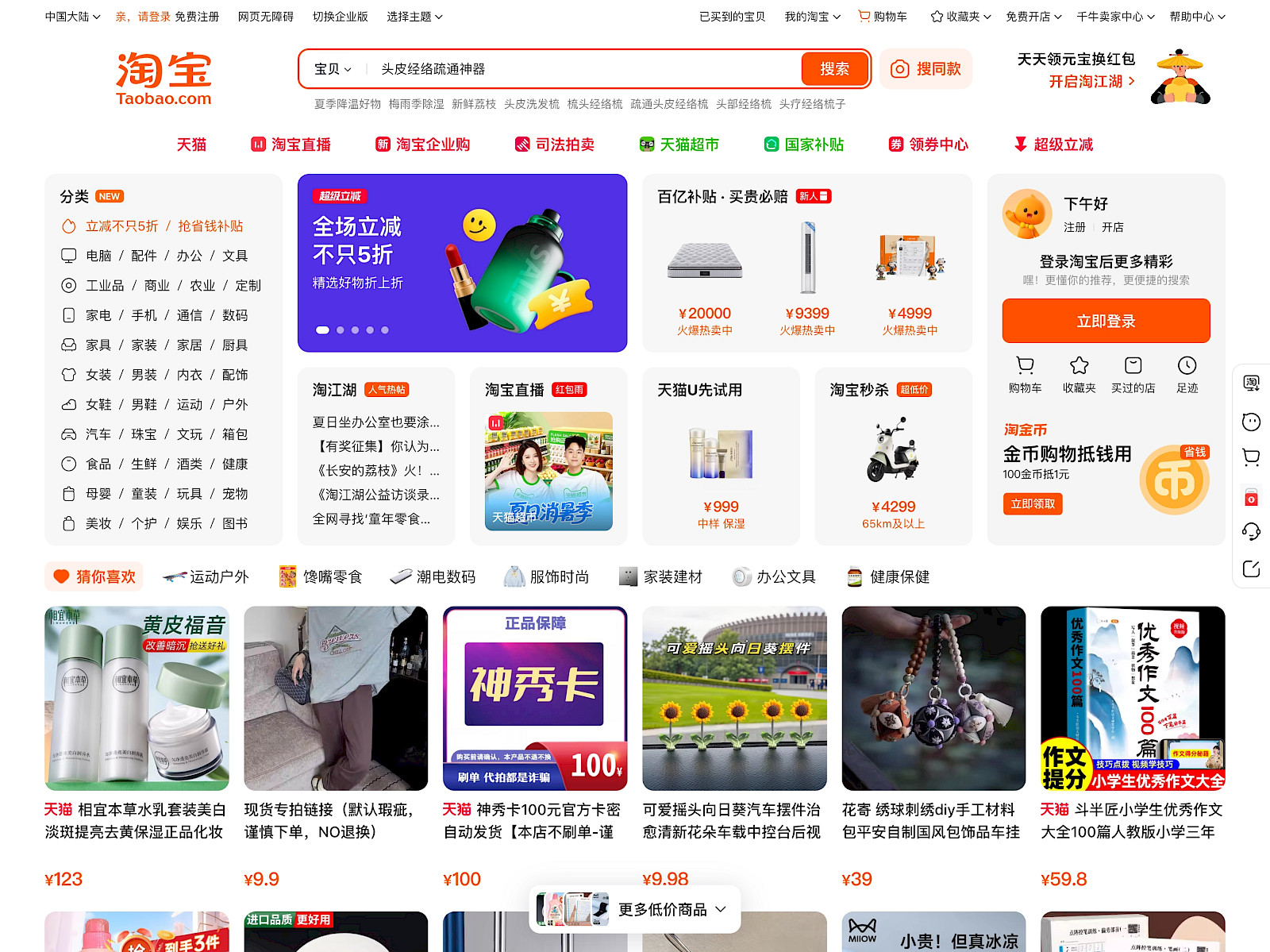 Taobao Screenshot