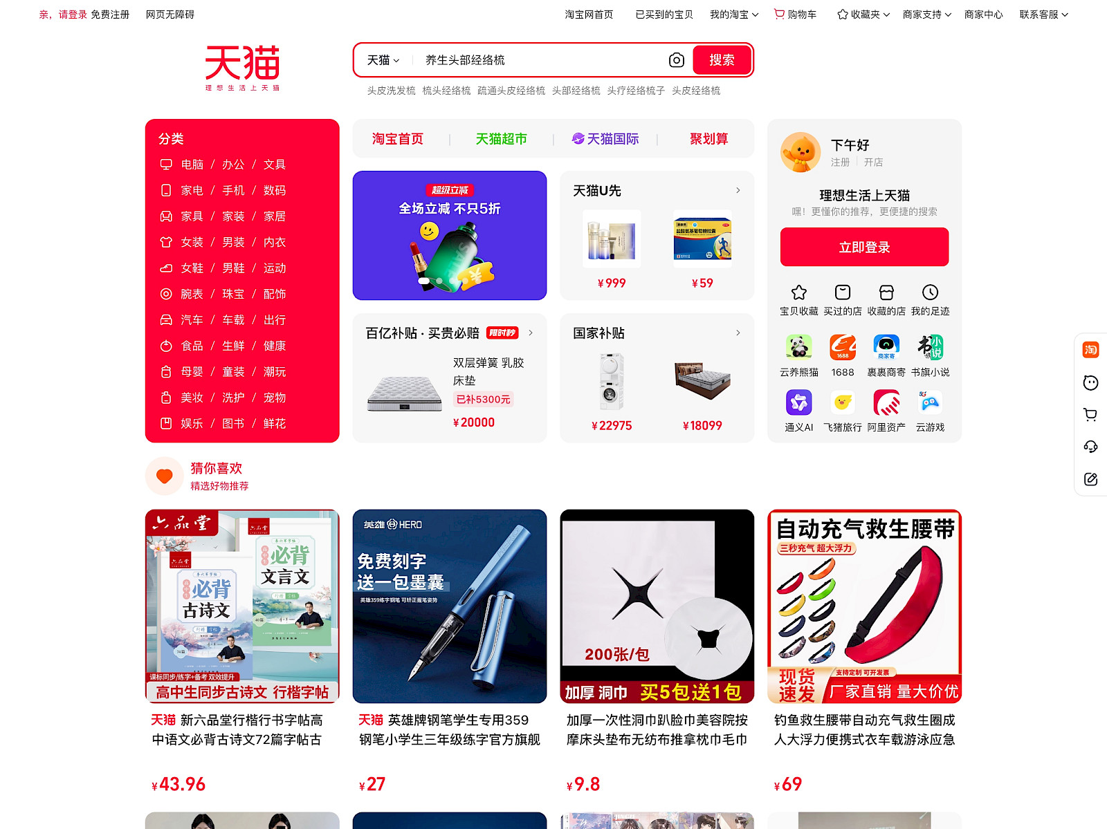 Tmall Screenshot