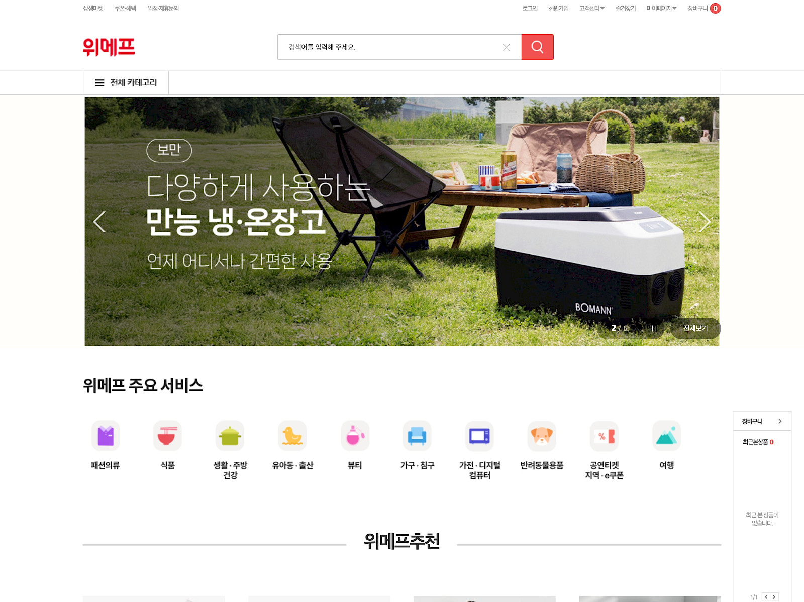 WeMakePrice Screenshot